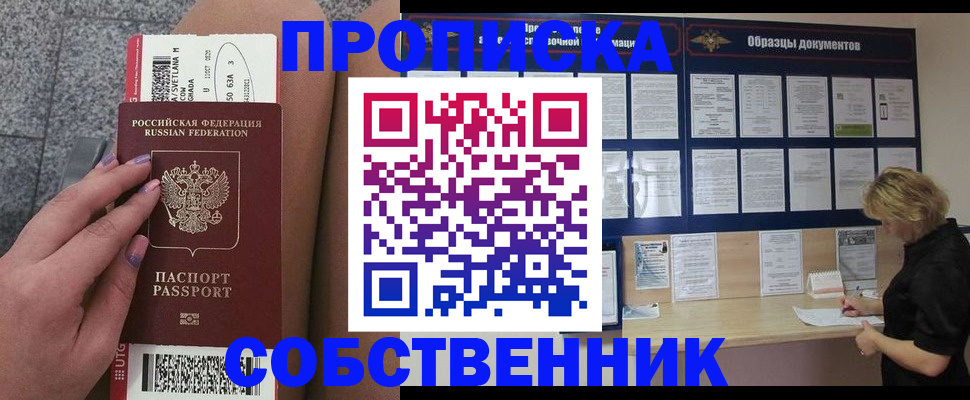 прописка гарантия в Екатеринбурге