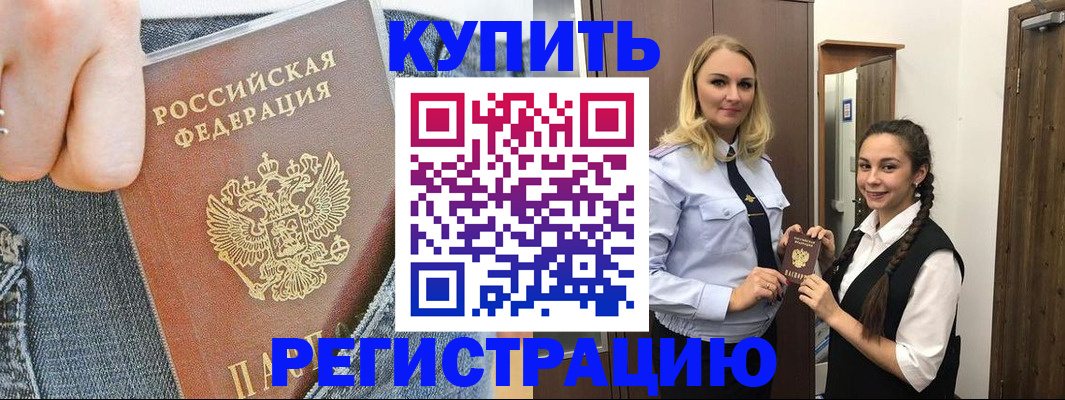 прописка в Екатеринбурге