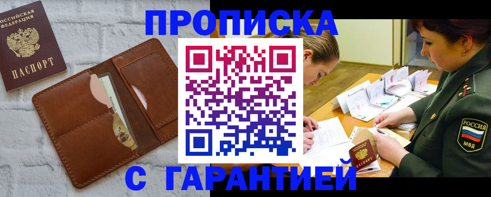 прописка штамп в Екатеринбурге